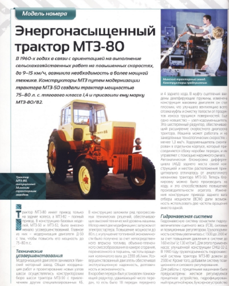 06.MTZ-80