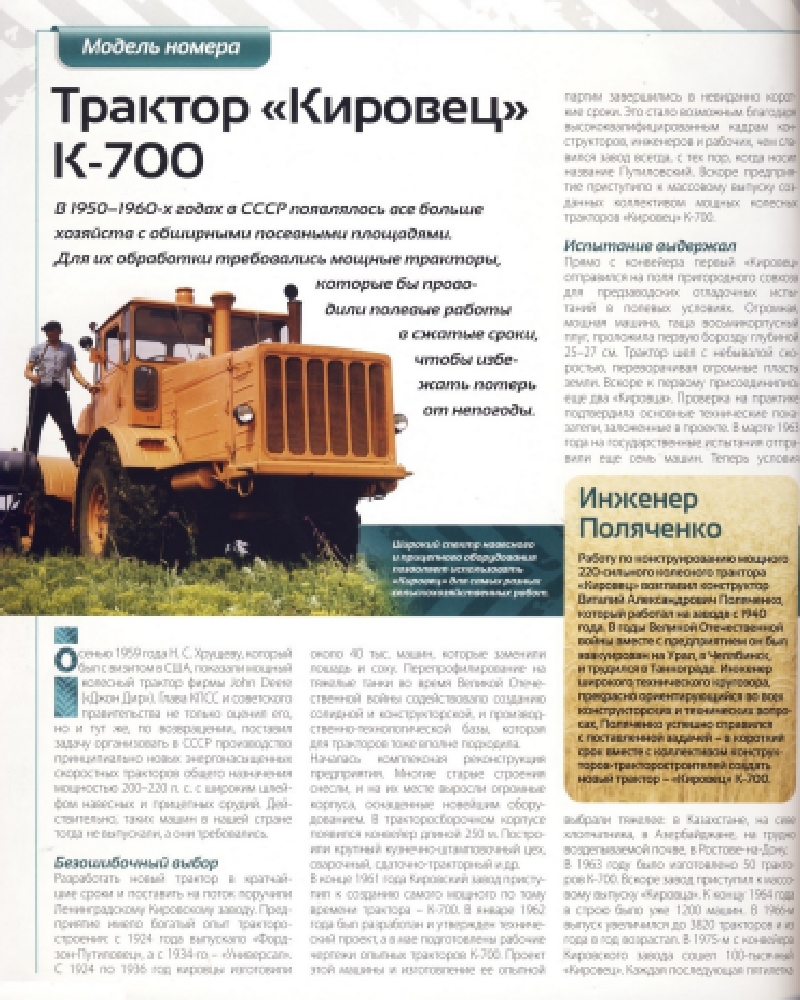 07.K-700-Kirovets