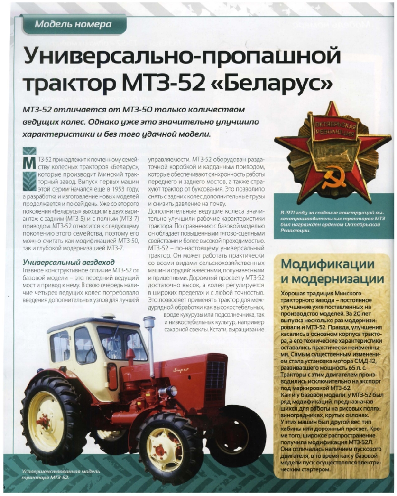 33.MTZ-52-Belarus