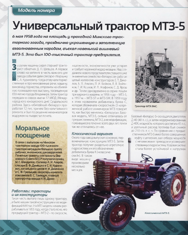 35.MTZ-5-Belarus