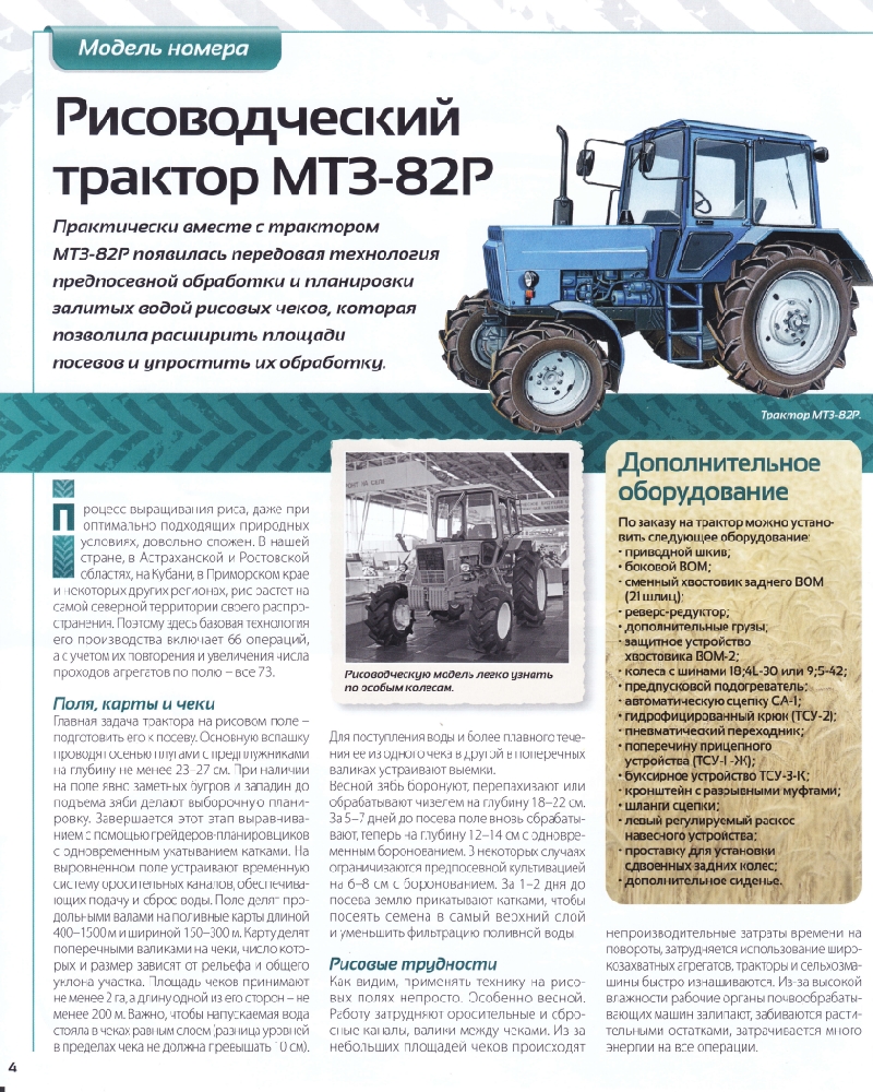 49.MTZ-82R