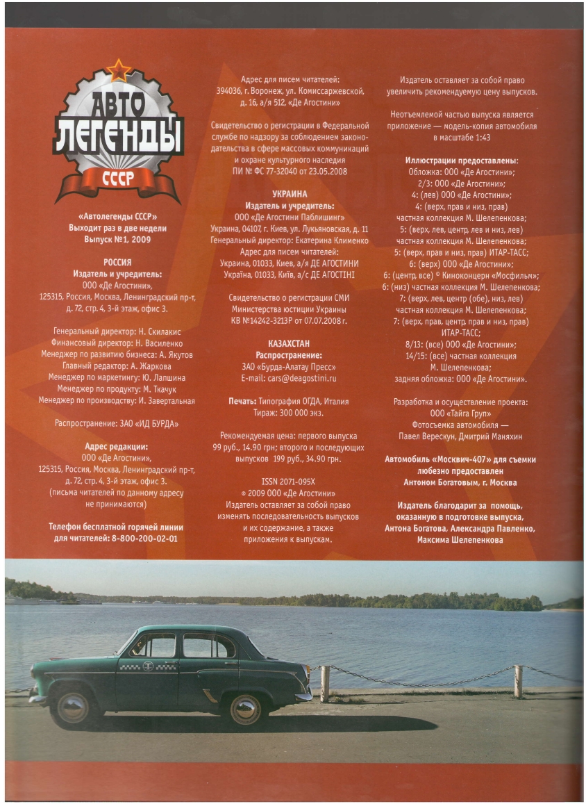 Automobile legend CCCP 001 MOSKVICH 407.pdf