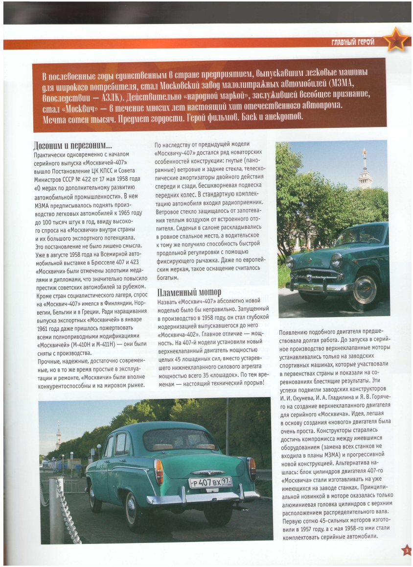 Automobile legend CCCP 001 MOSKVICH 407.pdf