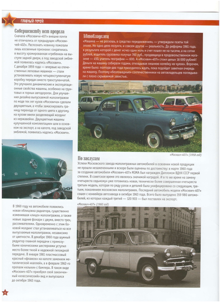 Automobile legend CCCP 001 MOSKVICH 407.pdf