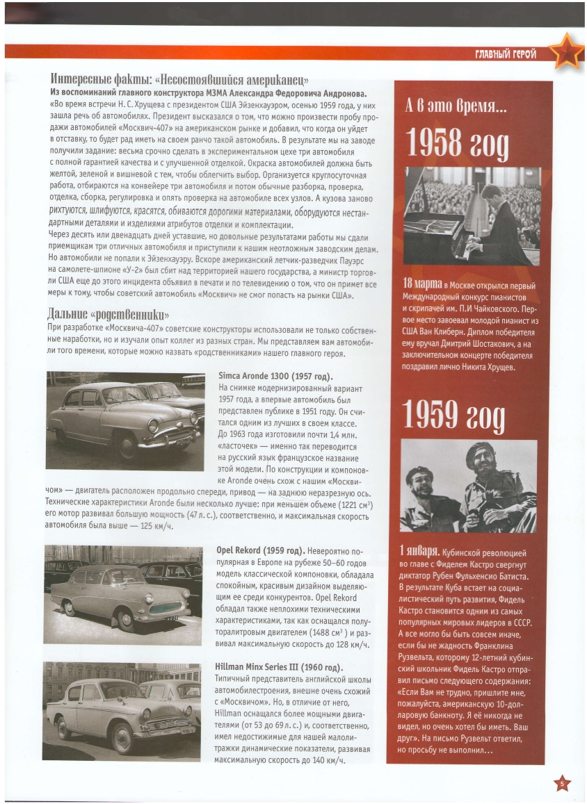 Automobile legend CCCP 001 MOSKVICH 407.pdf