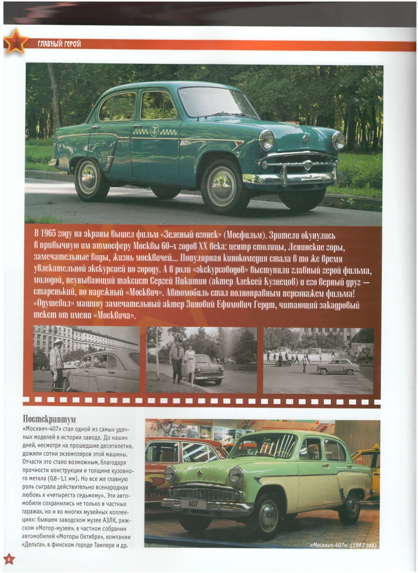 Automobile legend CCCP 001 MOSKVICH 407.pdf