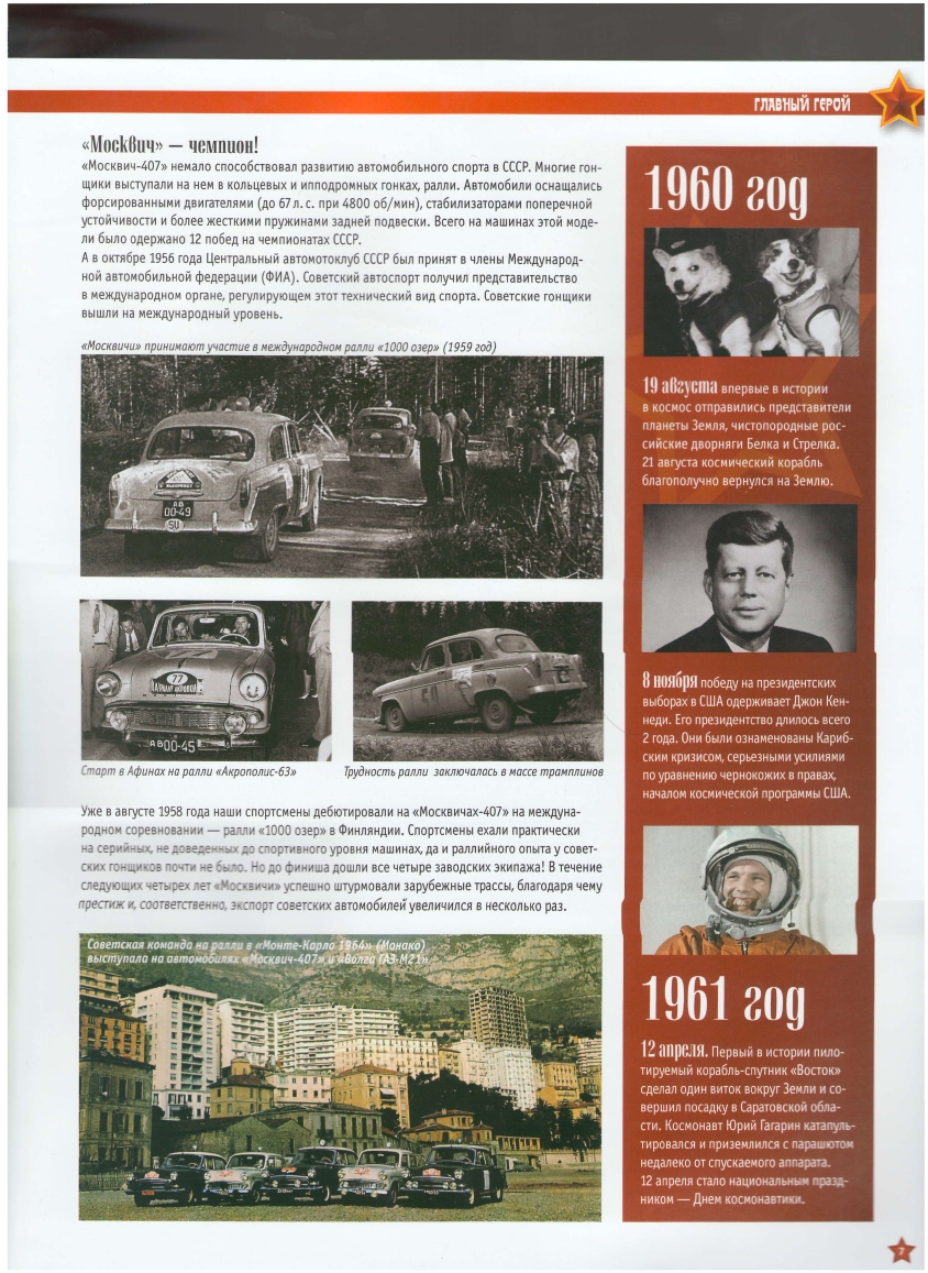 Automobile legend CCCP 001 MOSKVICH 407.pdf