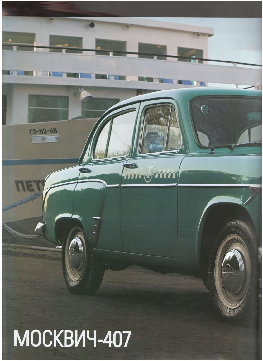 Automobile legend CCCP 001 MOSKVICH 407.pdf