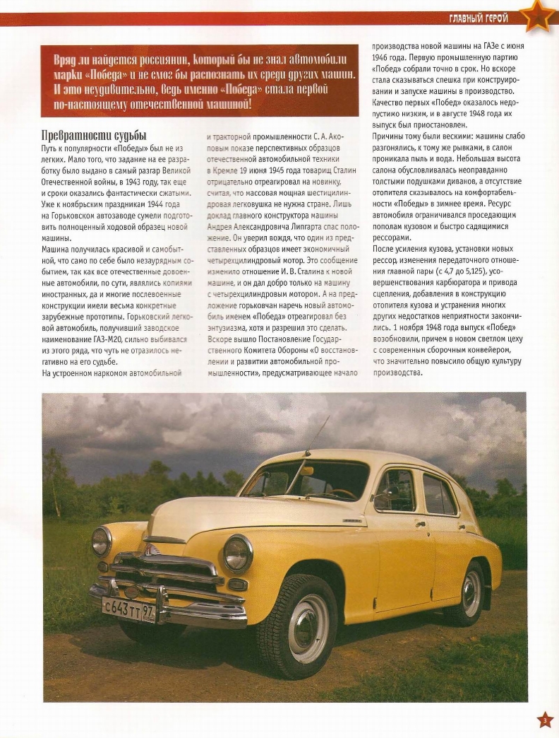 Automobile legend CCCP 002 GAZ-M20V  VICTORY.pdf