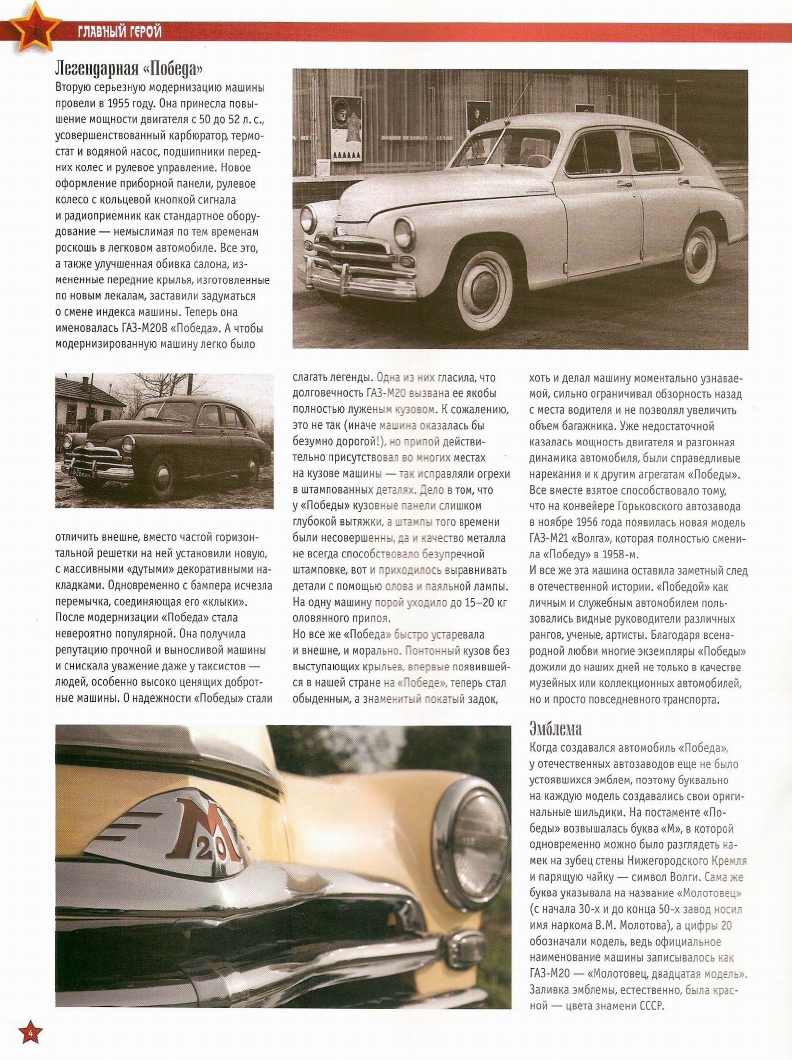 Automobile legend CCCP 002 GAZ-M20V  VICTORY.pdf