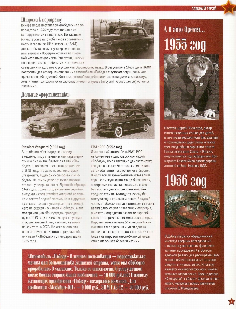 Automobile legend CCCP 002 GAZ-M20V  VICTORY.pdf