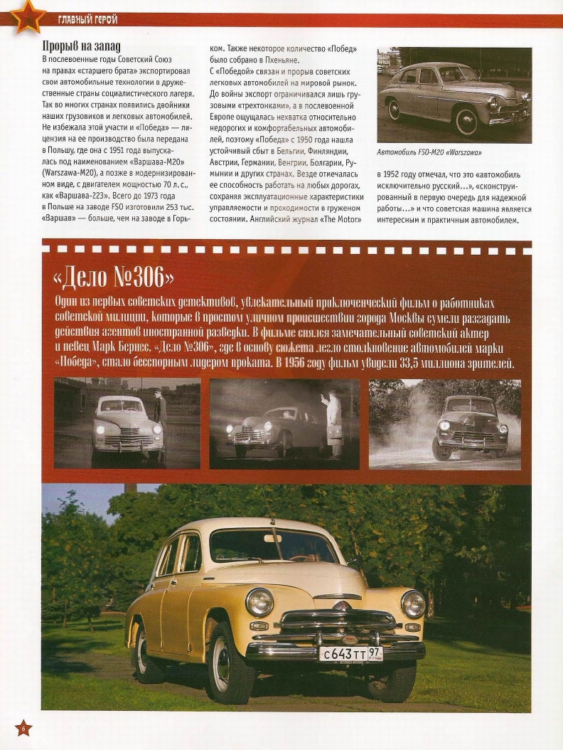 Automobile legend CCCP 002 GAZ-M20V  VICTORY.pdf