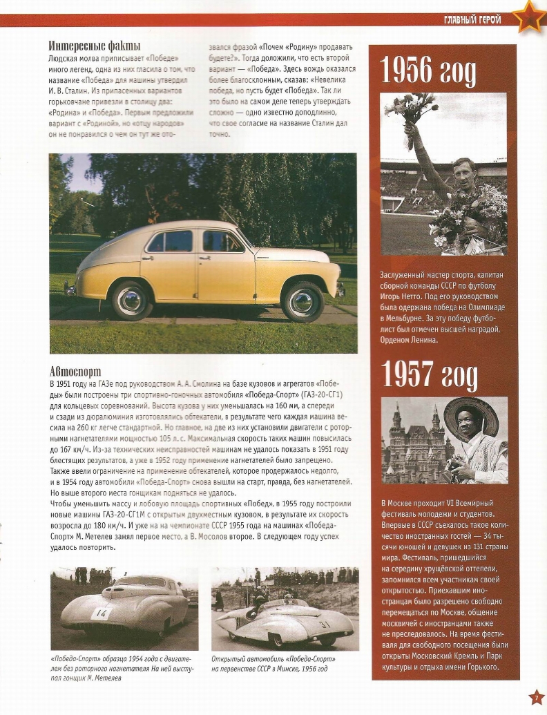 Automobile legend CCCP 002 GAZ-M20V  VICTORY.pdf