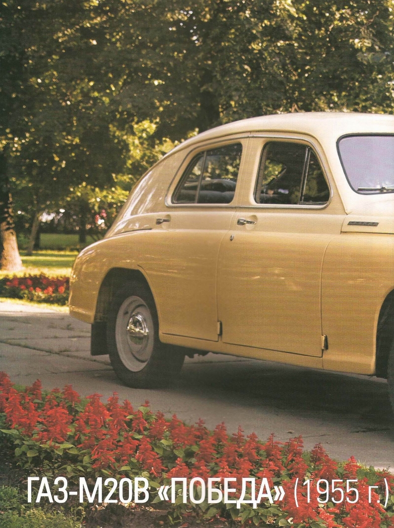 Automobile legend CCCP 002 GAZ-M20V  VICTORY.pdf