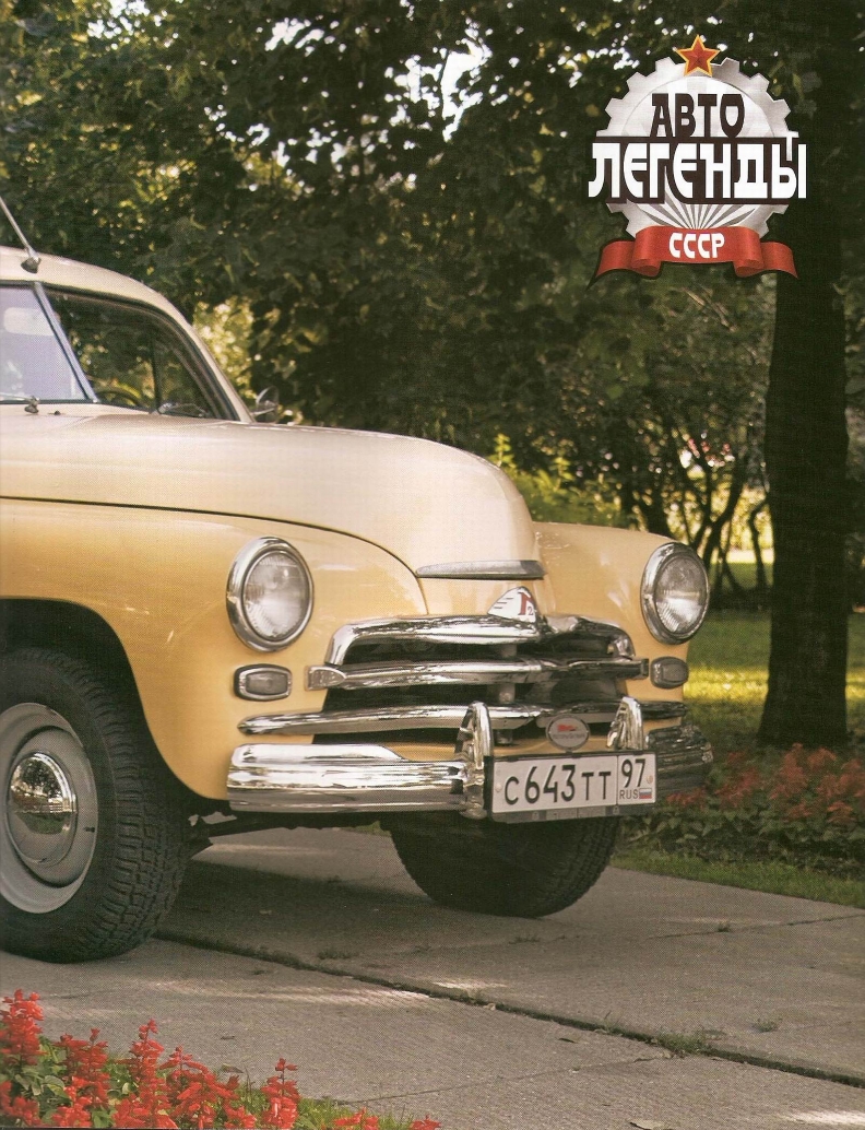 Automobile legend CCCP 002 GAZ-M20V  VICTORY.pdf