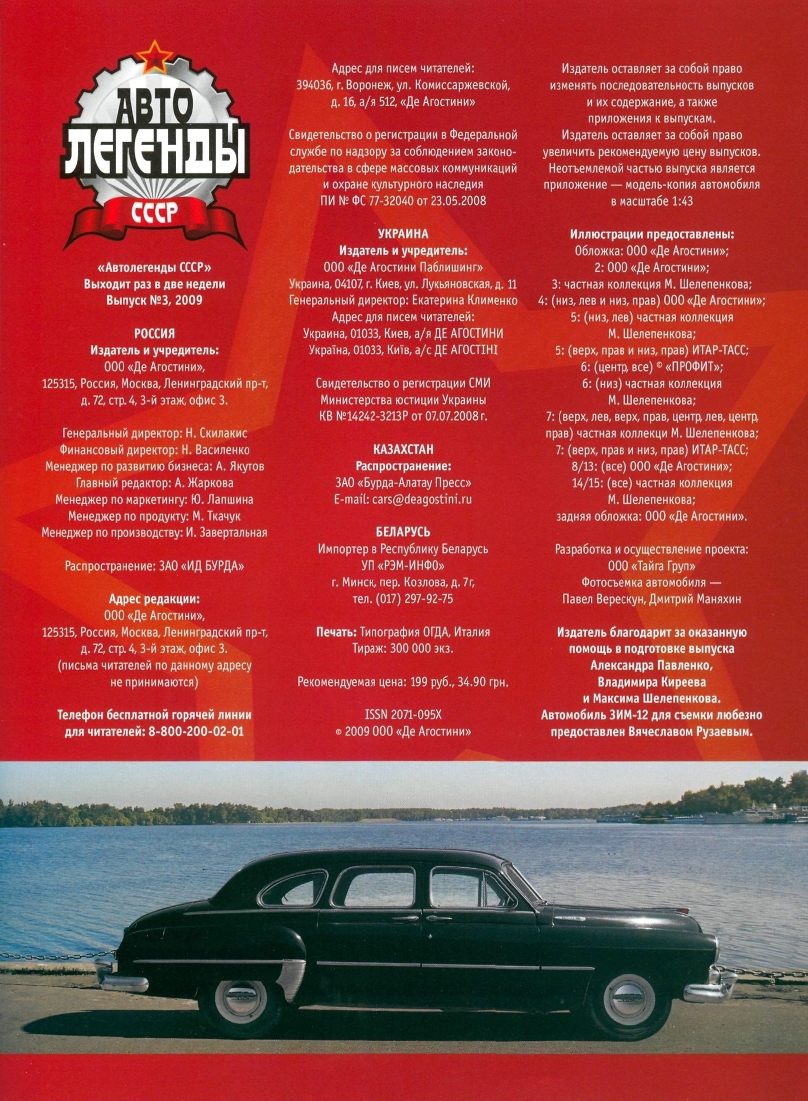 Automobile legend CCCP 003 ZIM 12.pdf