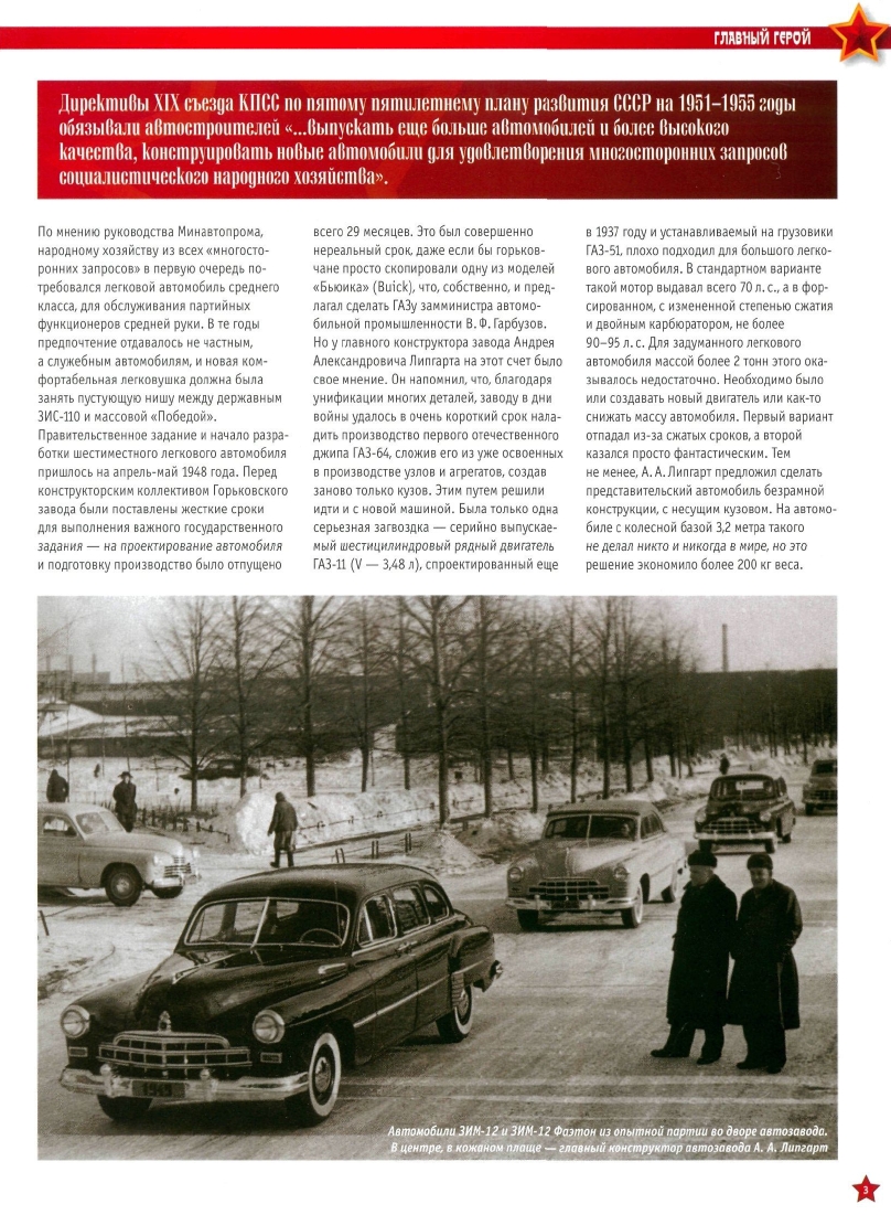 Automobile legend CCCP 003 ZIM 12.pdf