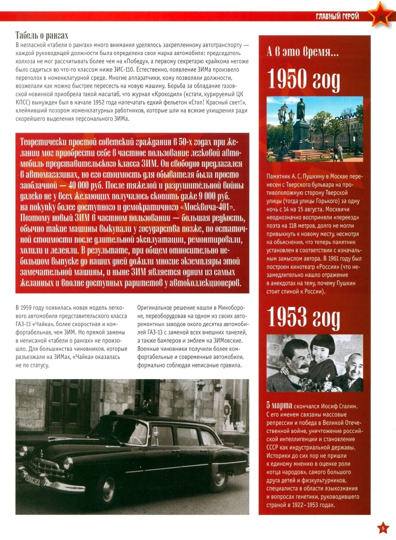 Automobile legend CCCP 003 ZIM 12.pdf