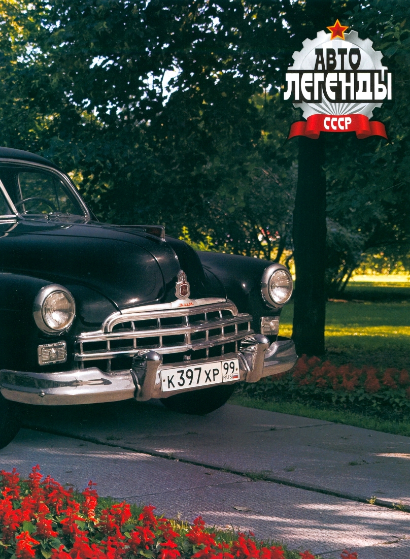 Automobile legend CCCP 003 ZIM 12.pdf