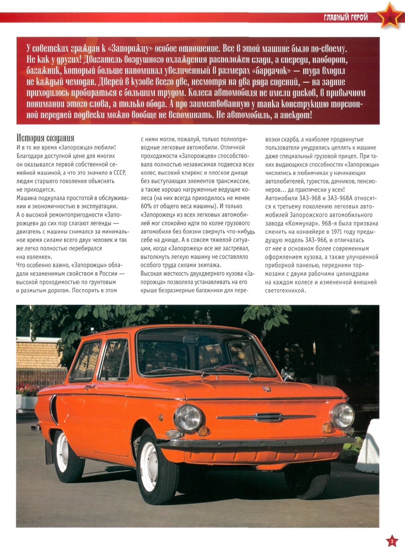 Automobile legend CCCP 004 ZAZ 968A.pdf