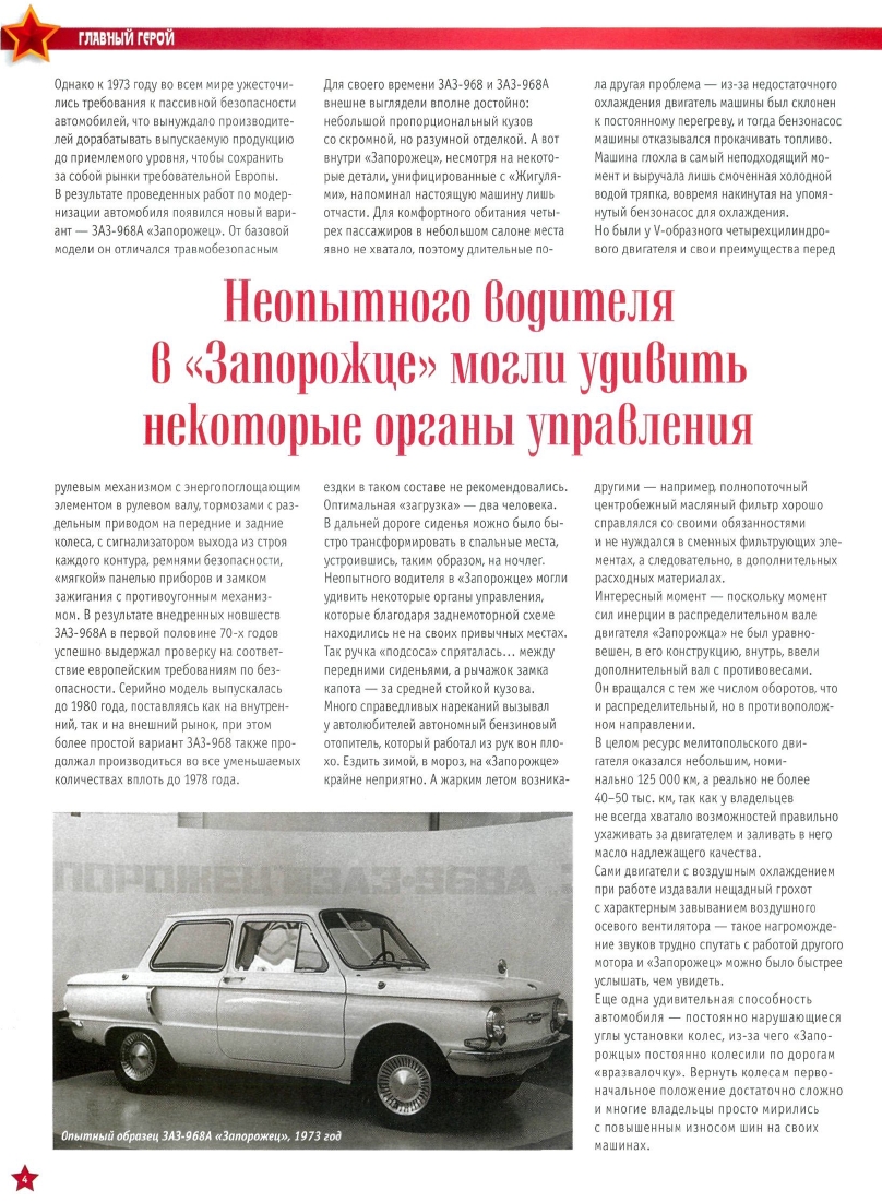 Automobile legend CCCP 004 ZAZ 968A.pdf