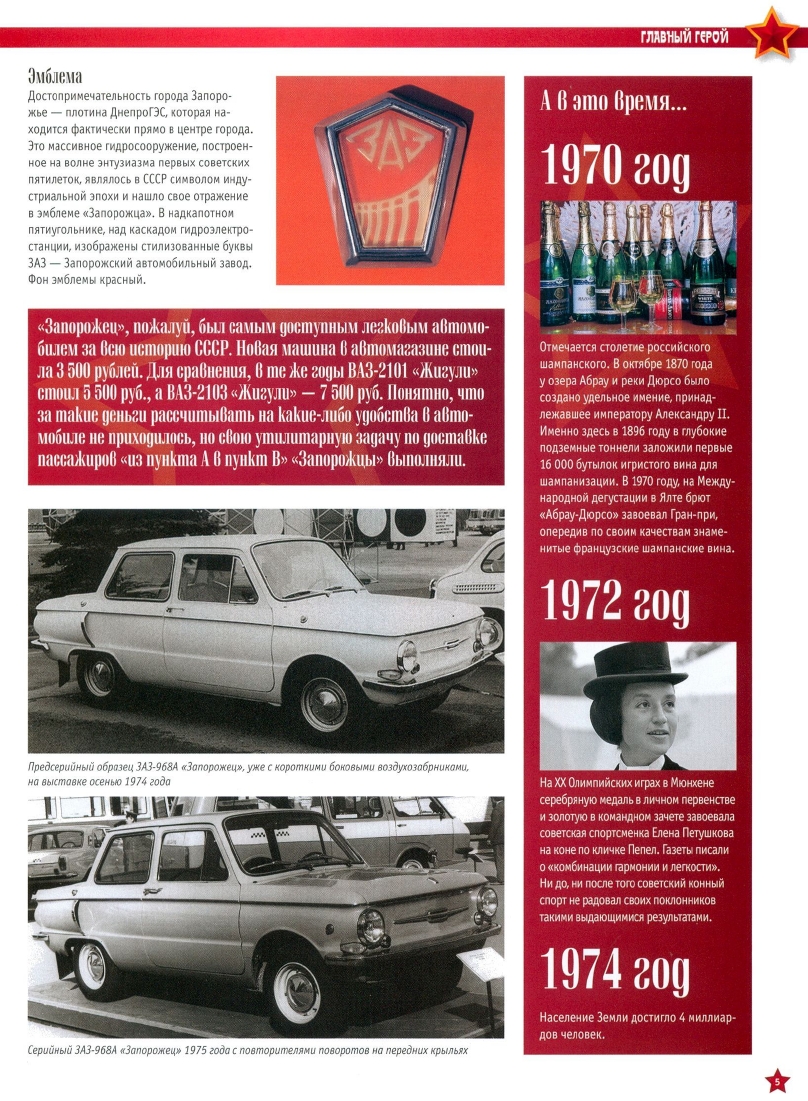 Automobile legend CCCP 004 ZAZ 968A.pdf