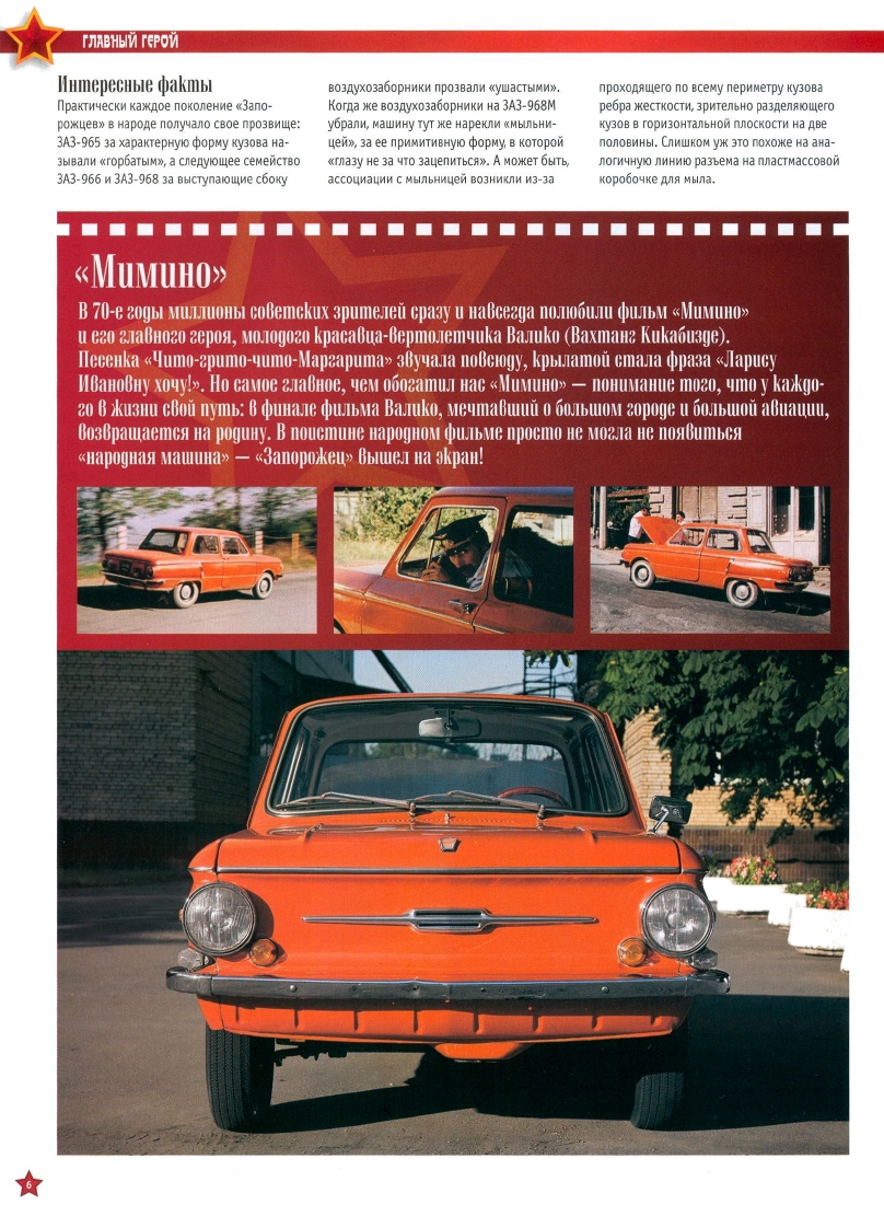 Automobile legend CCCP 004 ZAZ 968A.pdf