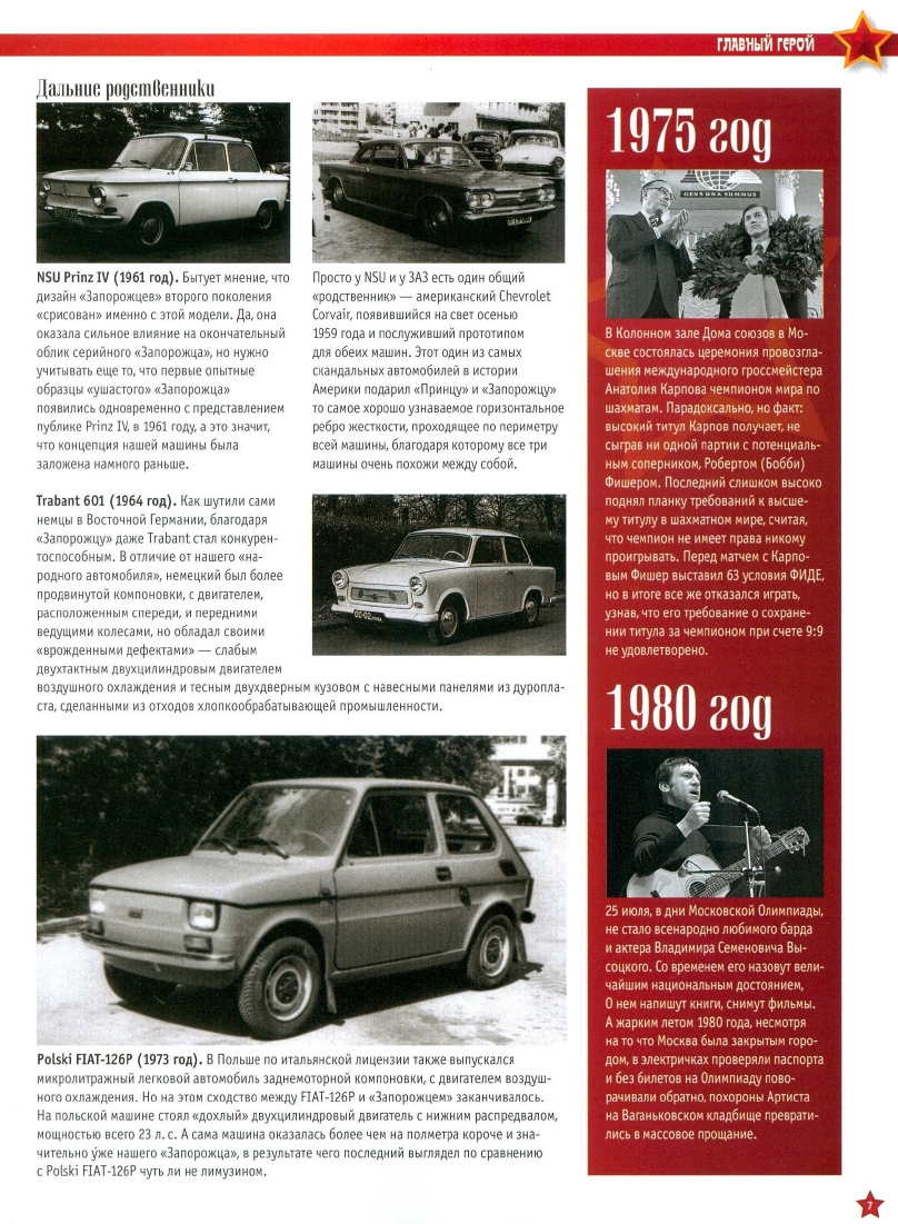 Automobile legend CCCP 004 ZAZ 968A.pdf