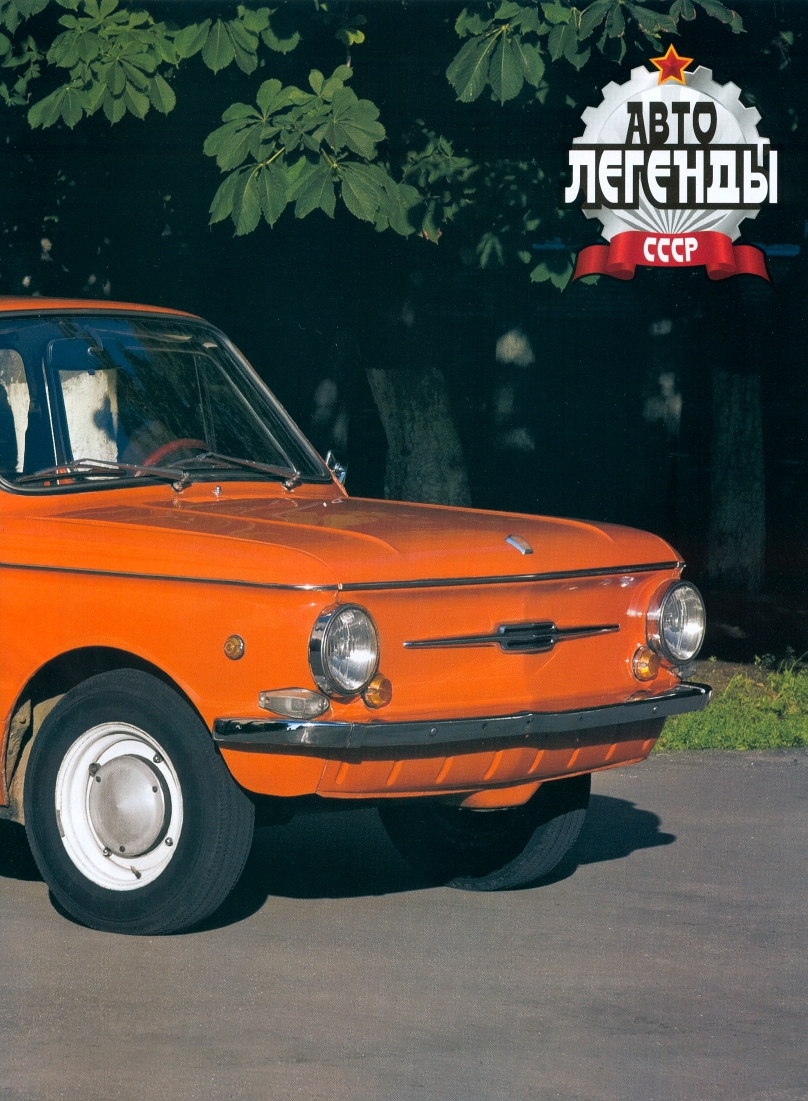 Automobile legend CCCP 004 ZAZ 968A.pdf