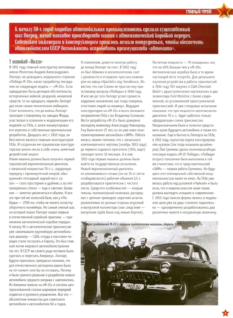 Automobile legend CCCP 006 GAZ-21I  VOLGA.pdf.pdf