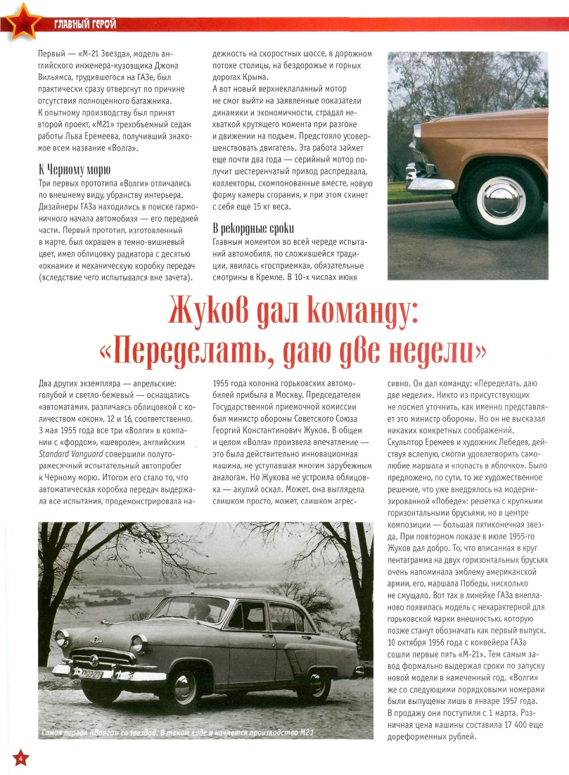 Automobile legend CCCP 006 GAZ-21I  VOLGA.pdf.pdf