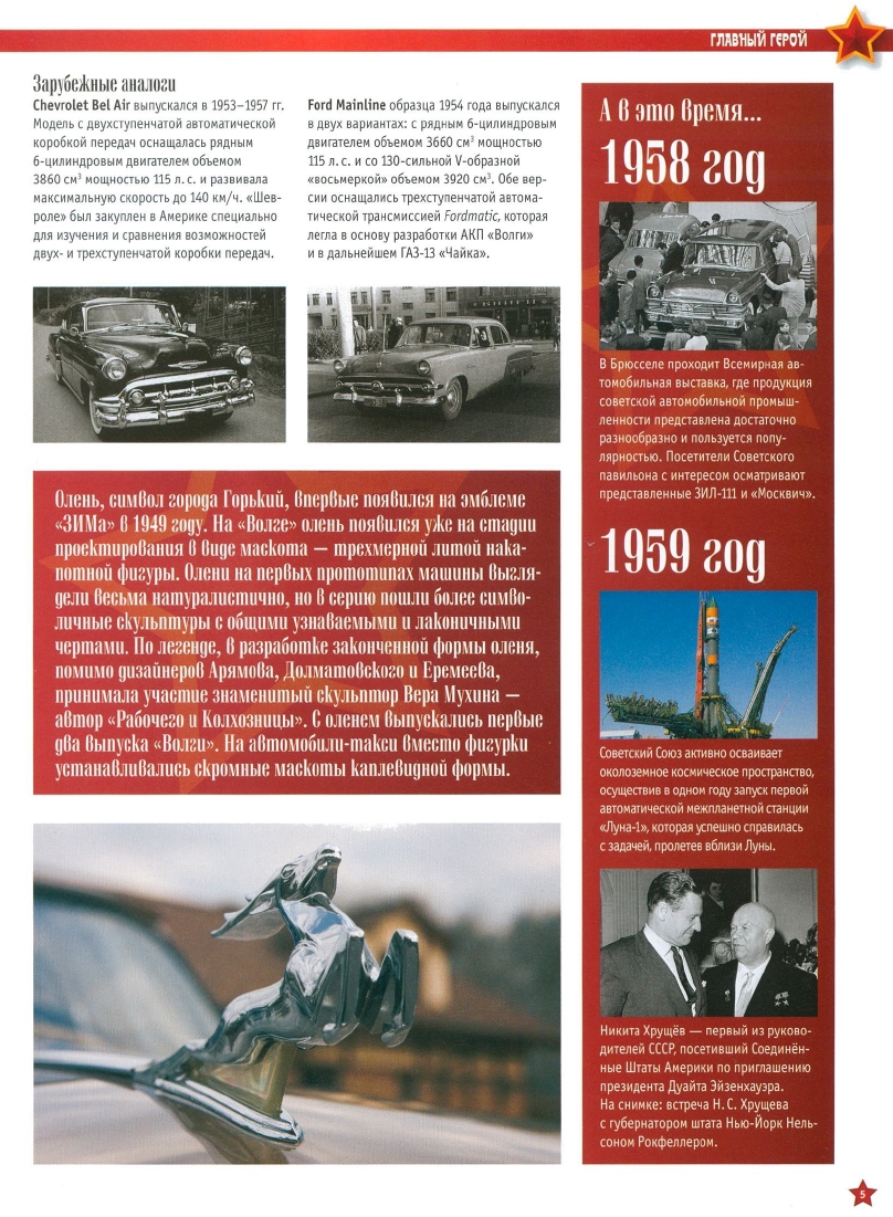 Automobile legend CCCP 006 GAZ-21I  VOLGA.pdf.pdf