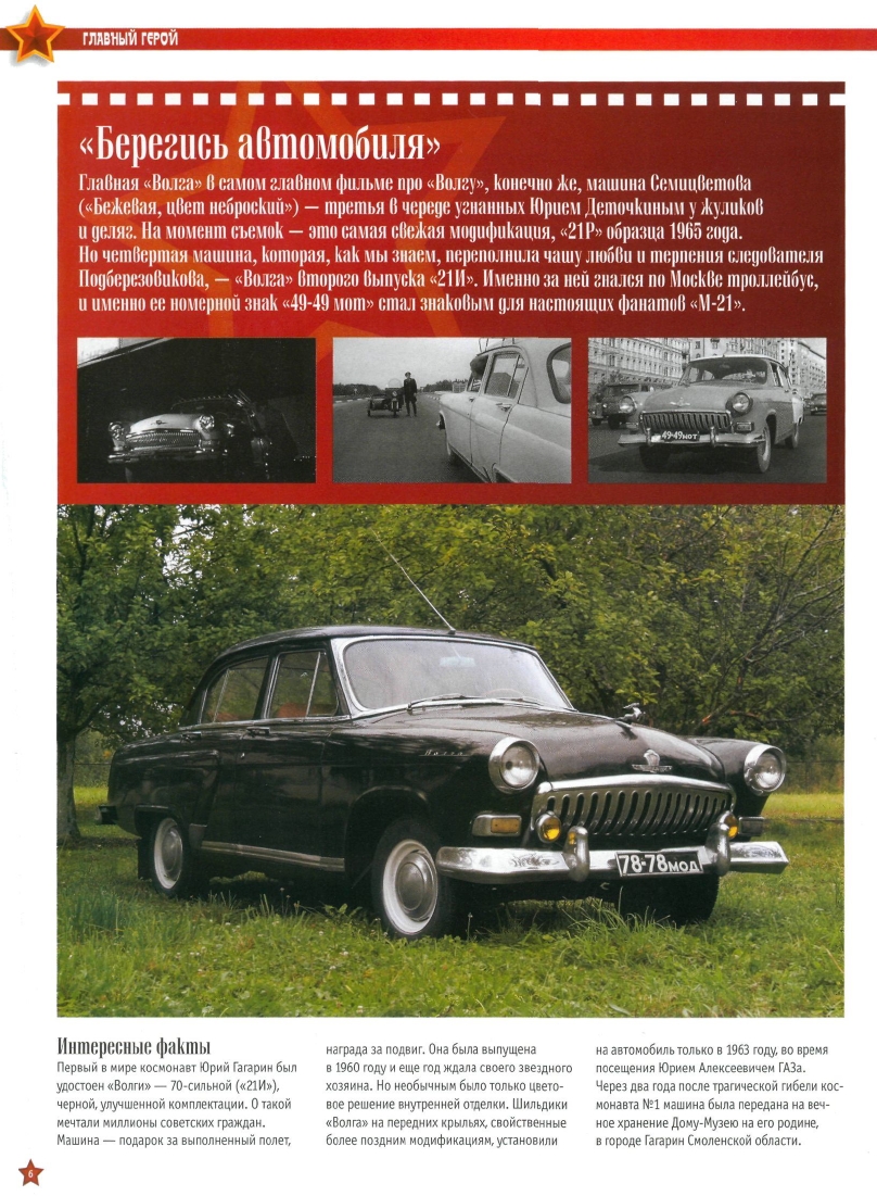 Automobile legend CCCP 006 GAZ-21I  VOLGA.pdf.pdf