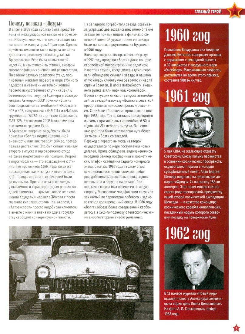 Automobile legend CCCP 006 GAZ-21I  VOLGA.pdf.pdf