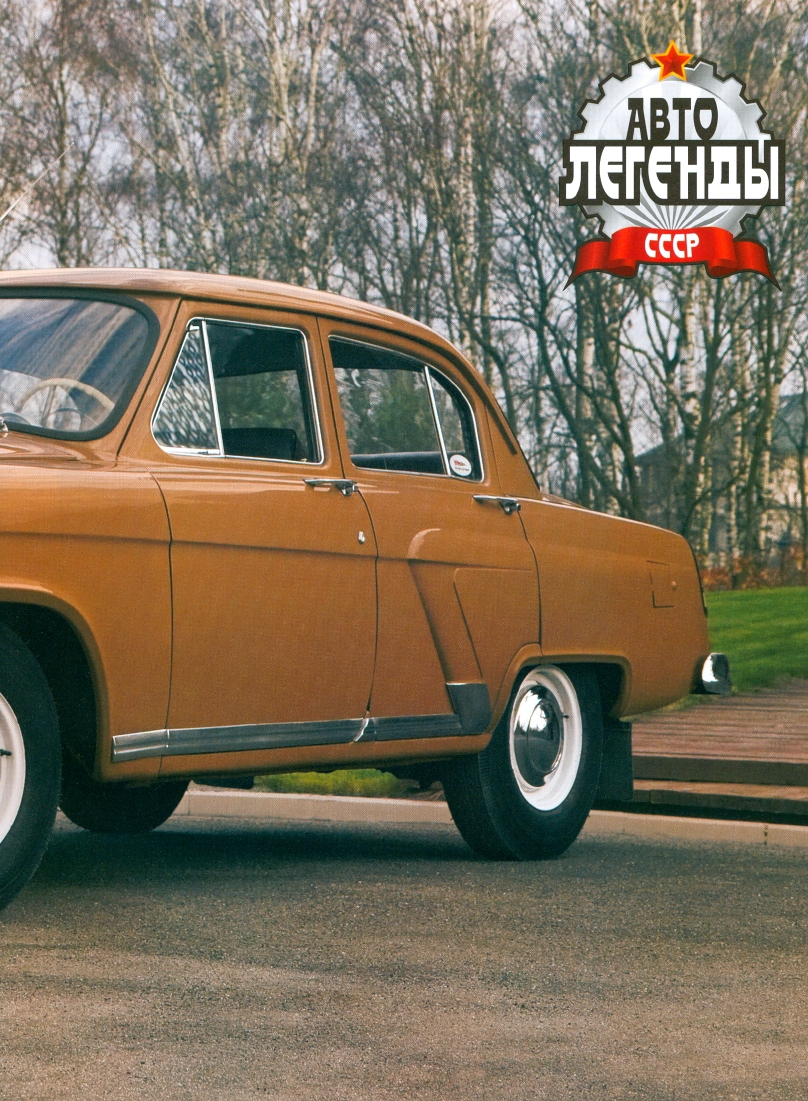 Automobile legend CCCP 006 GAZ-21I  VOLGA.pdf.pdf