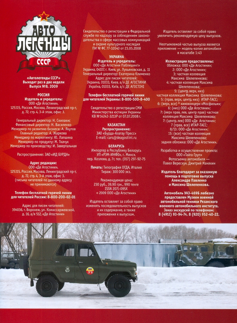 Automobile legend CCCP 008 UAZ 469 469B.pdf