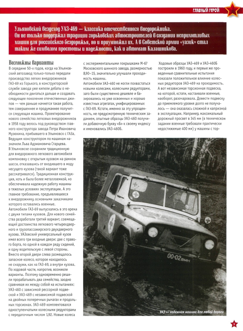 Automobile legend CCCP 008 UAZ 469 469B.pdf