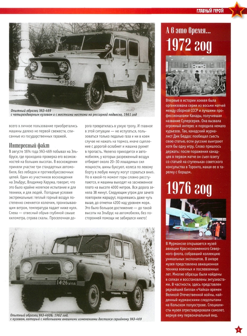 Automobile legend CCCP 008 UAZ 469 469B.pdf