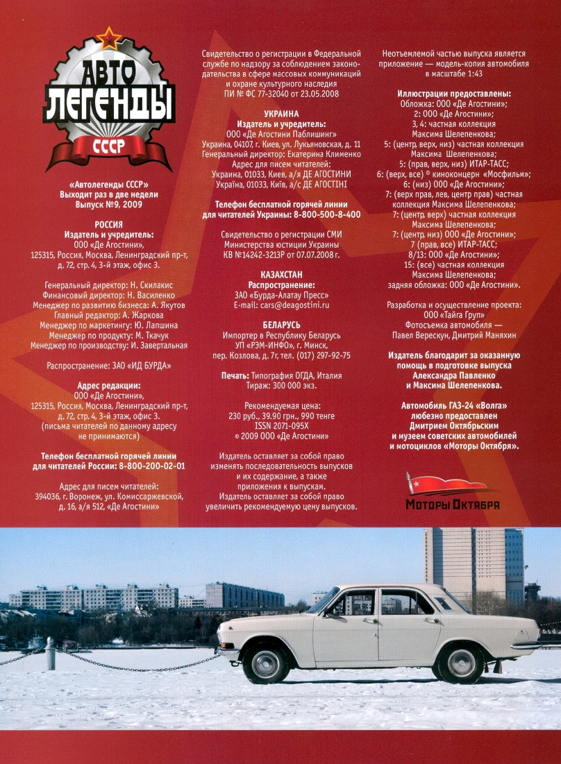 Automobile legend CCCP 009 GAZ-24  VOLGA.pdf.pdf