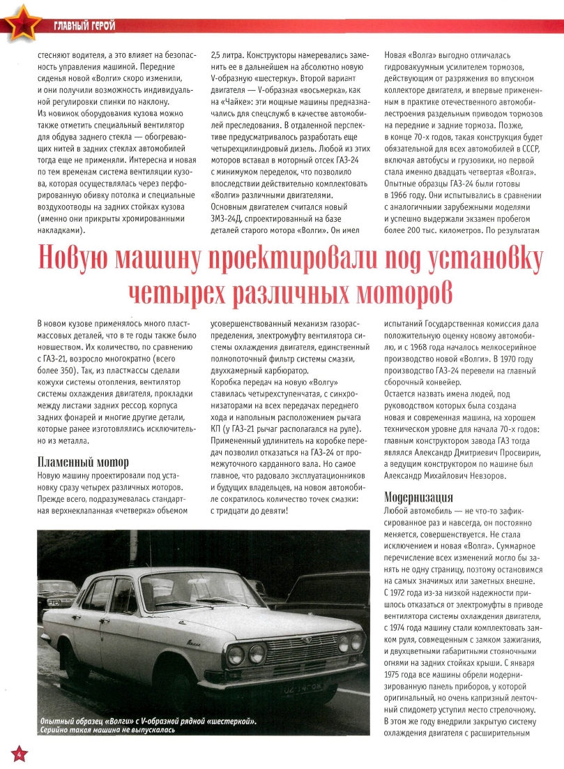 Automobile legend CCCP 009 GAZ-24  VOLGA.pdf.pdf