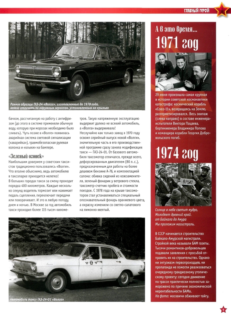 Automobile legend CCCP 009 GAZ-24  VOLGA.pdf.pdf