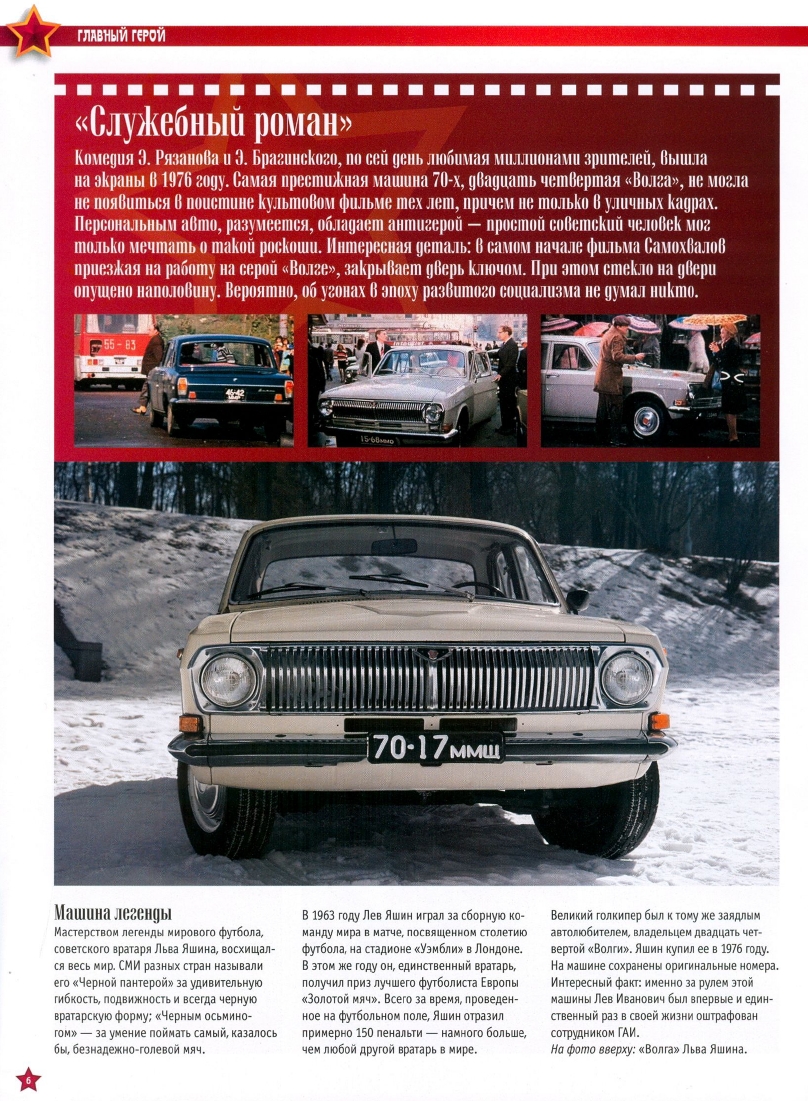 Automobile legend CCCP 009 GAZ-24  VOLGA.pdf.pdf