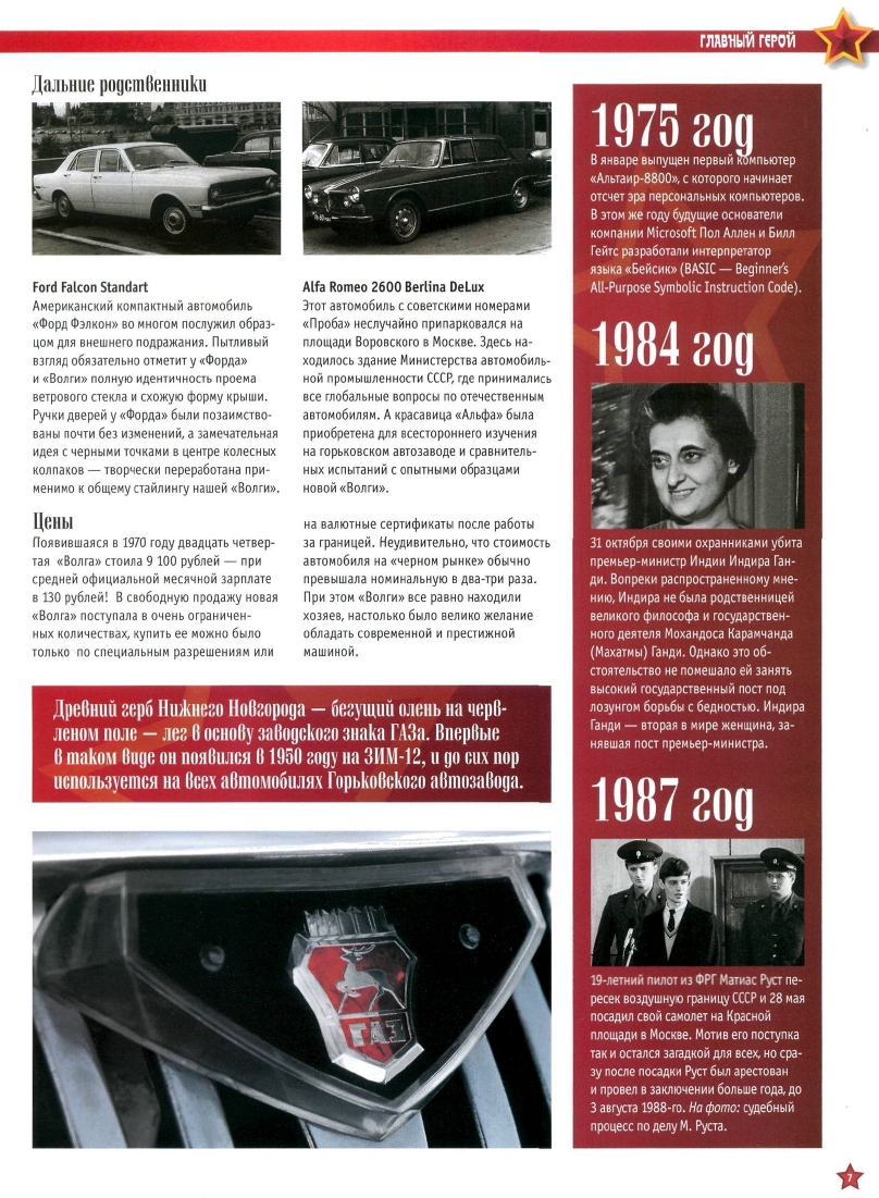 Automobile legend CCCP 009 GAZ-24  VOLGA.pdf.pdf