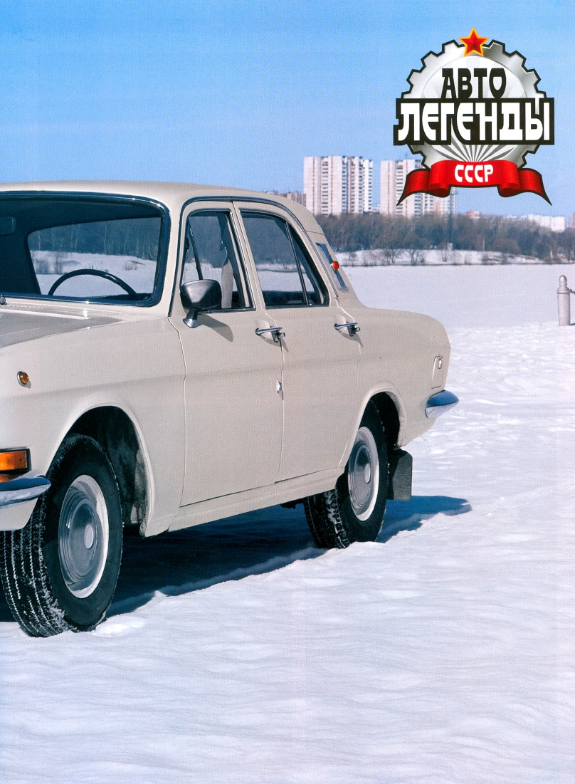 Automobile legend CCCP 009 GAZ-24  VOLGA.pdf.pdf