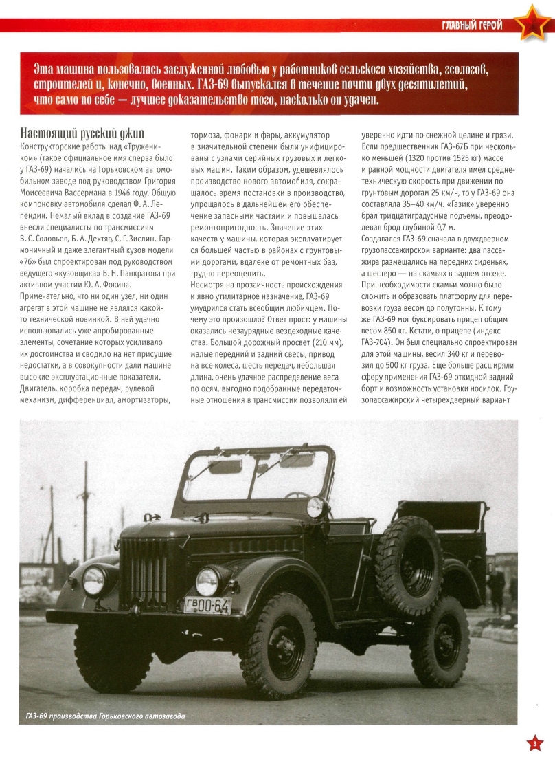 Automobile legend CCCP 011 GAZ 69 69A.pdf