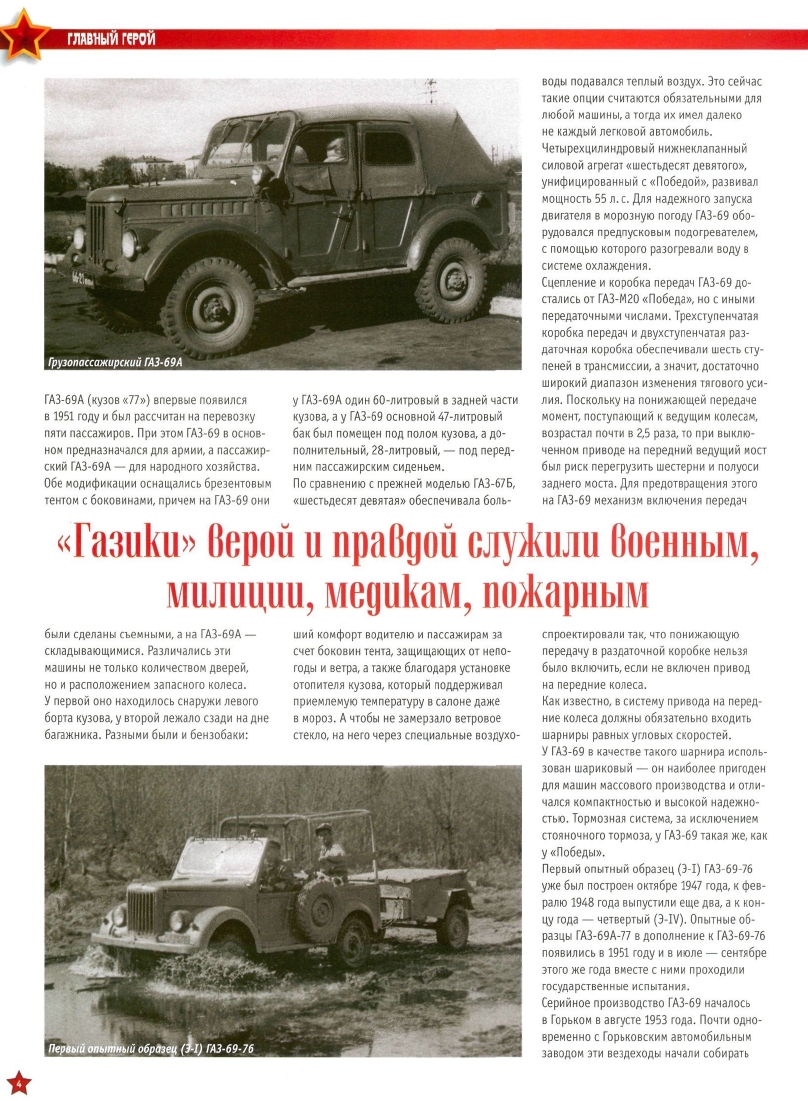 Automobile legend CCCP 011 GAZ 69 69A.pdf