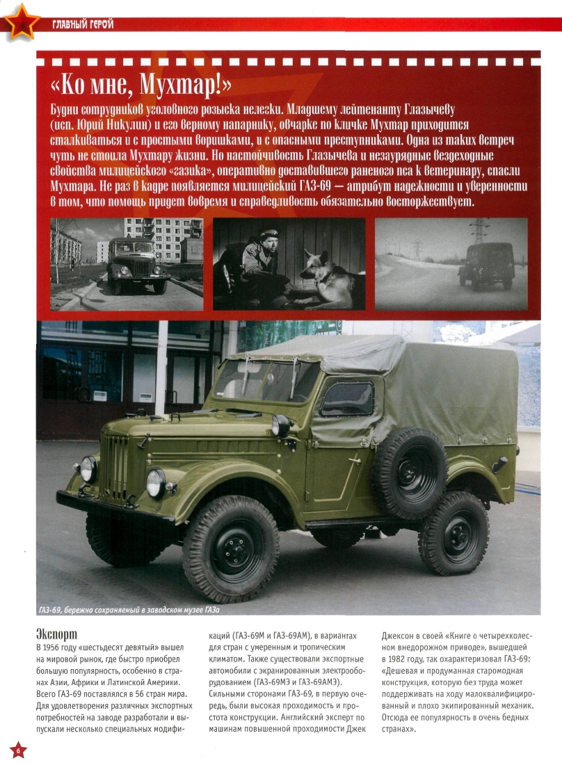 Automobile legend CCCP 011 GAZ 69 69A.pdf