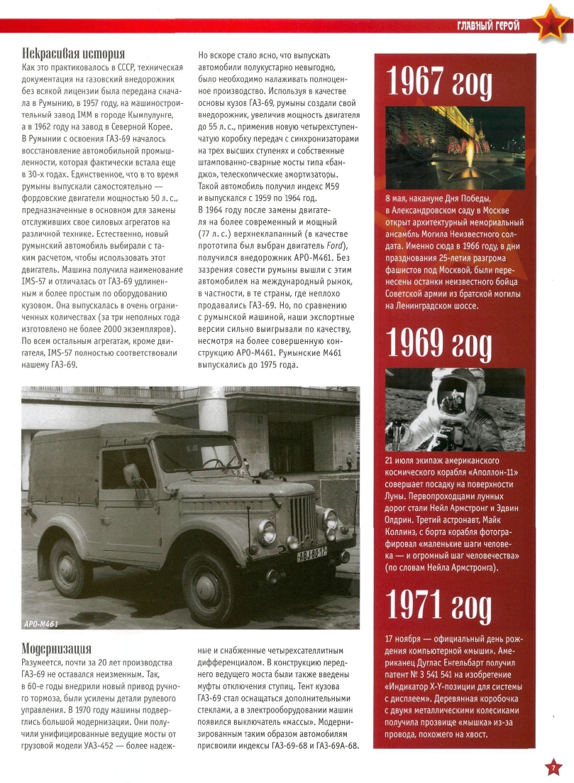 Automobile legend CCCP 011 GAZ 69 69A.pdf