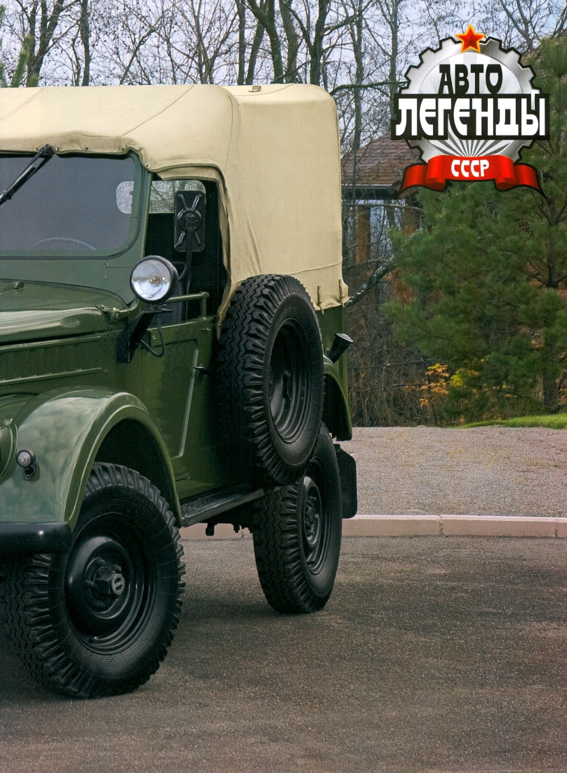 Automobile legend CCCP 011 GAZ 69 69A.pdf