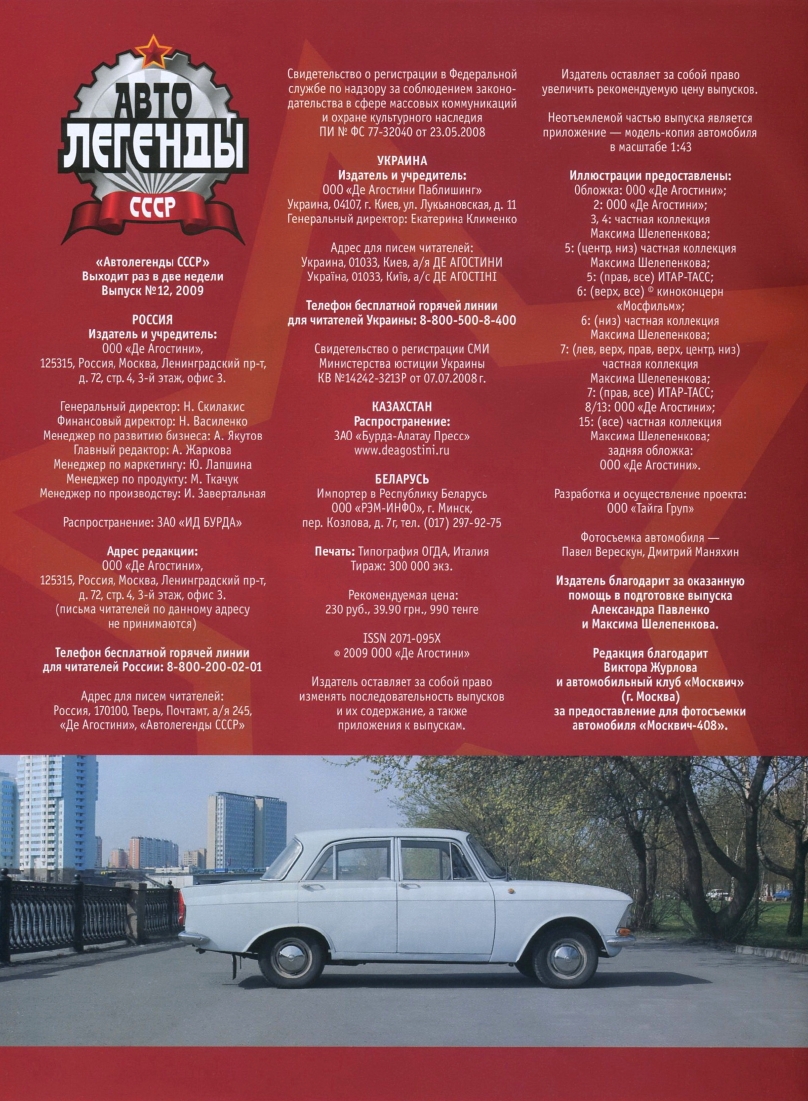 Automobile legend CCCP 012 MOSKVICH 408.pdf